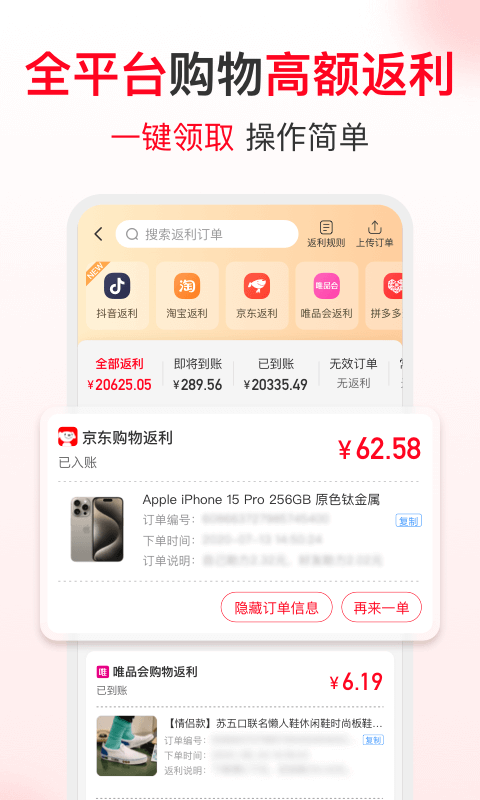 省钱快报v2.70.90截图4