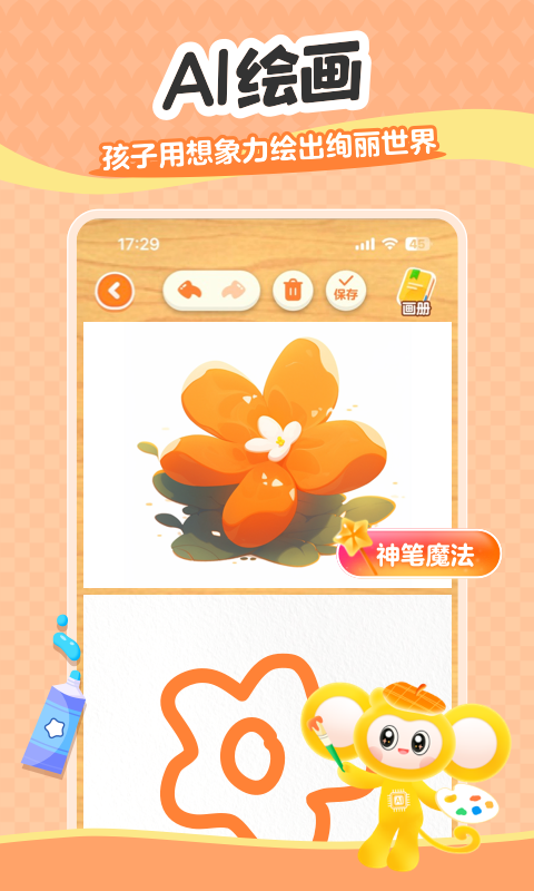 小金猴AI启蒙v1.4.2截图4