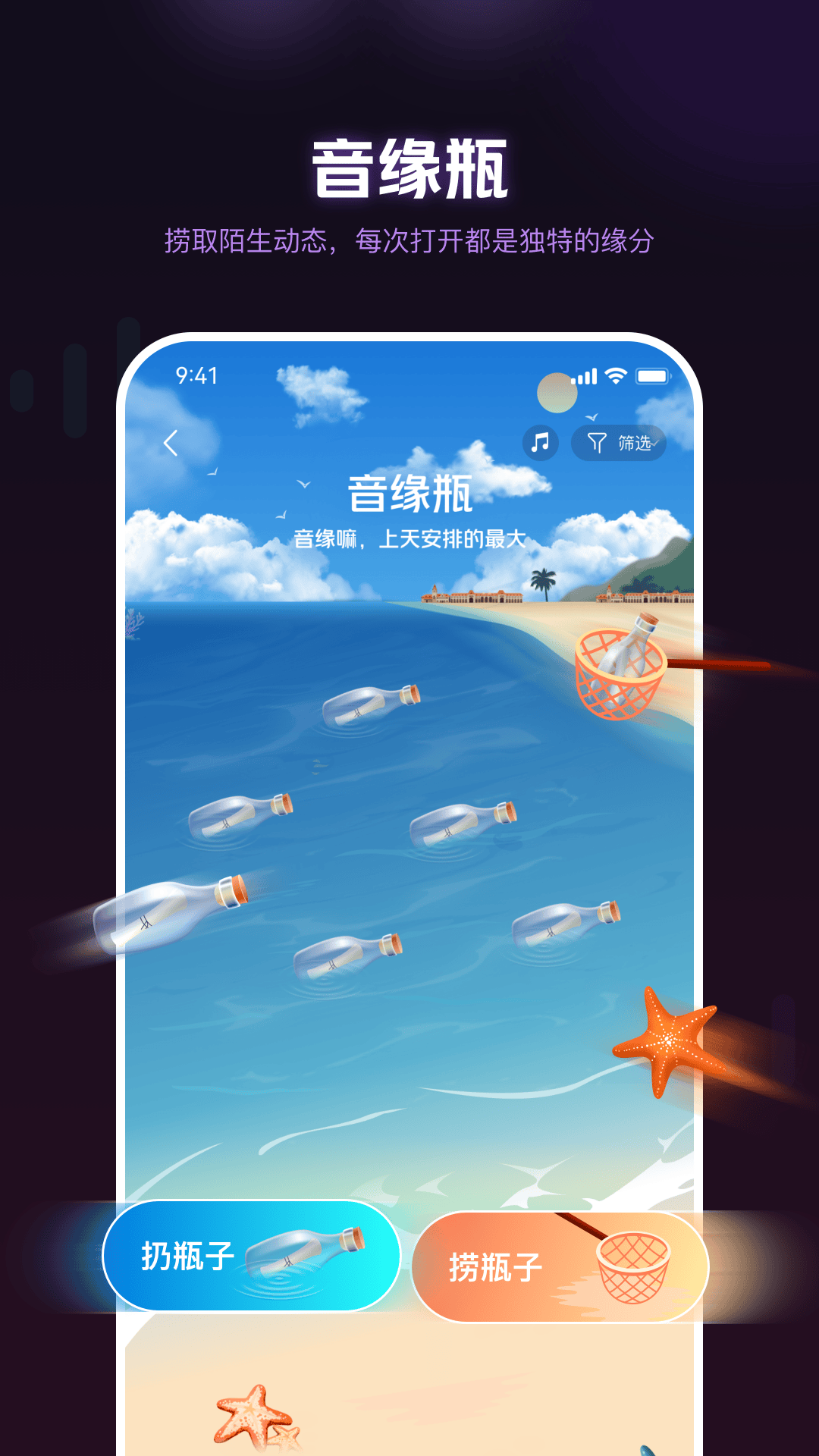 音遇星球v1.0.9截图1