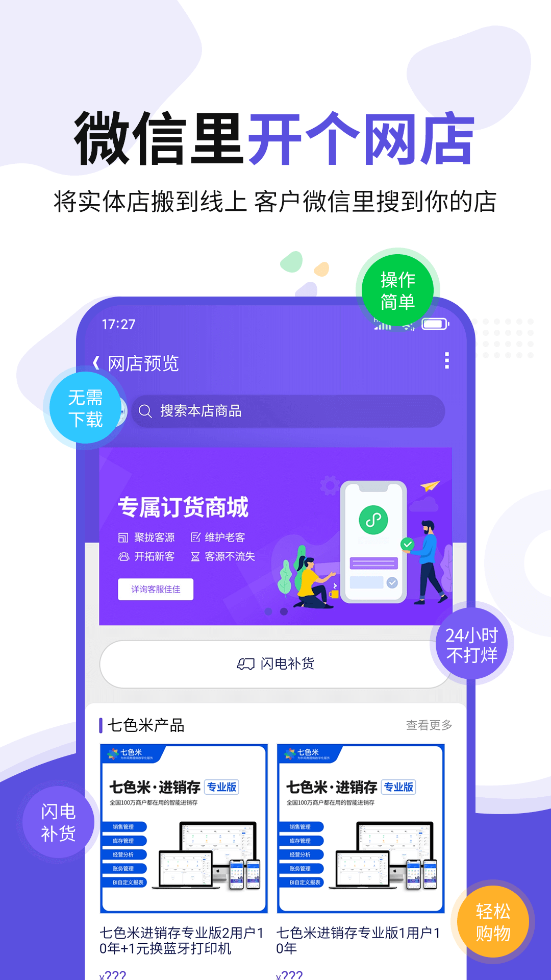 七色米ERP-进销存ERP软件v3.11.0截图4