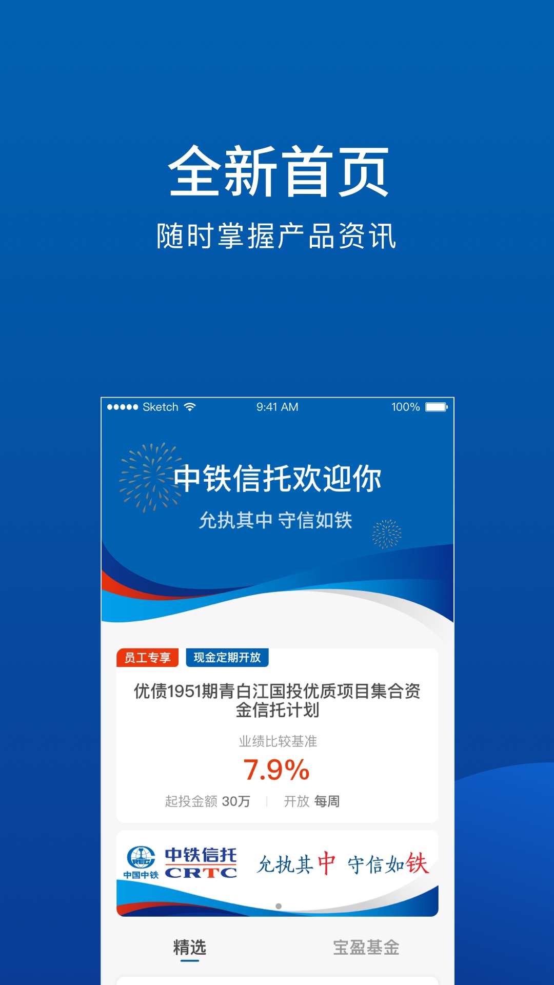 中铁信托截图2