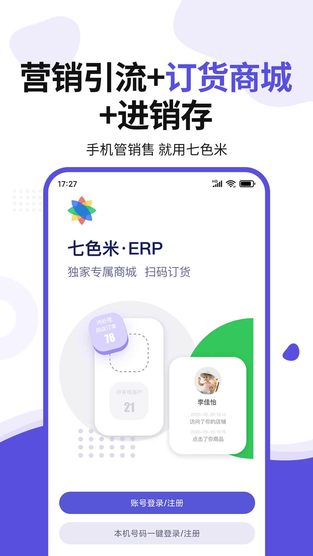 七色米ERP-进销存ERP软件v3.11.0截图5