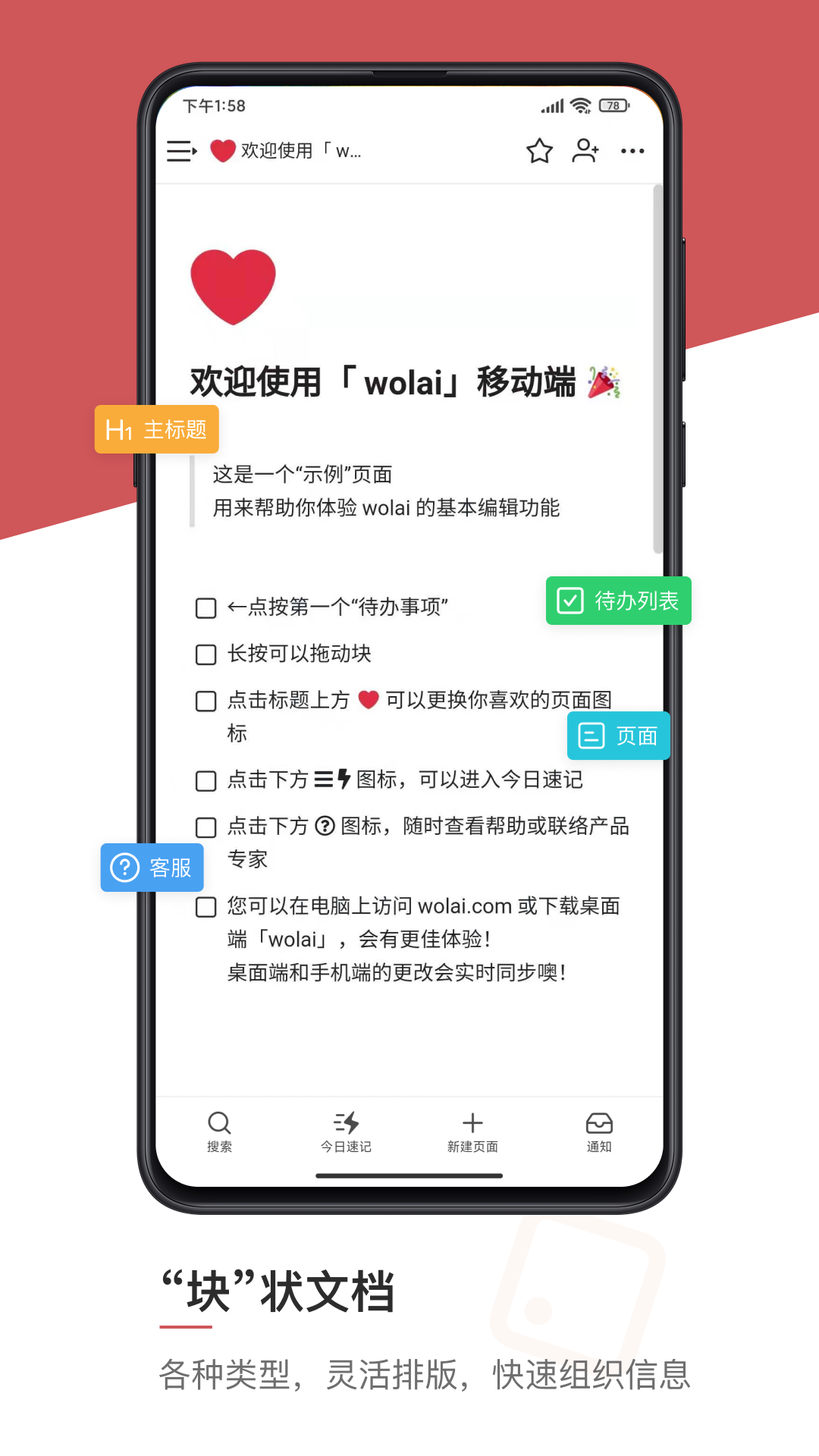 我来 wolai截图5