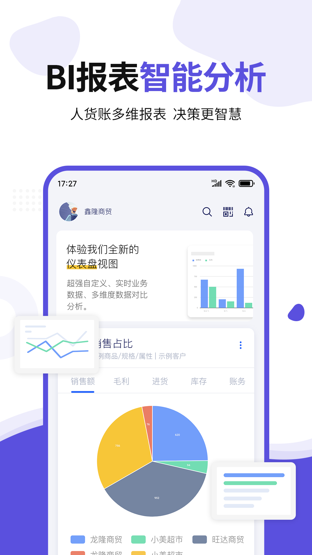 七色米ERP-进销存ERP软件v3.11.0截图1