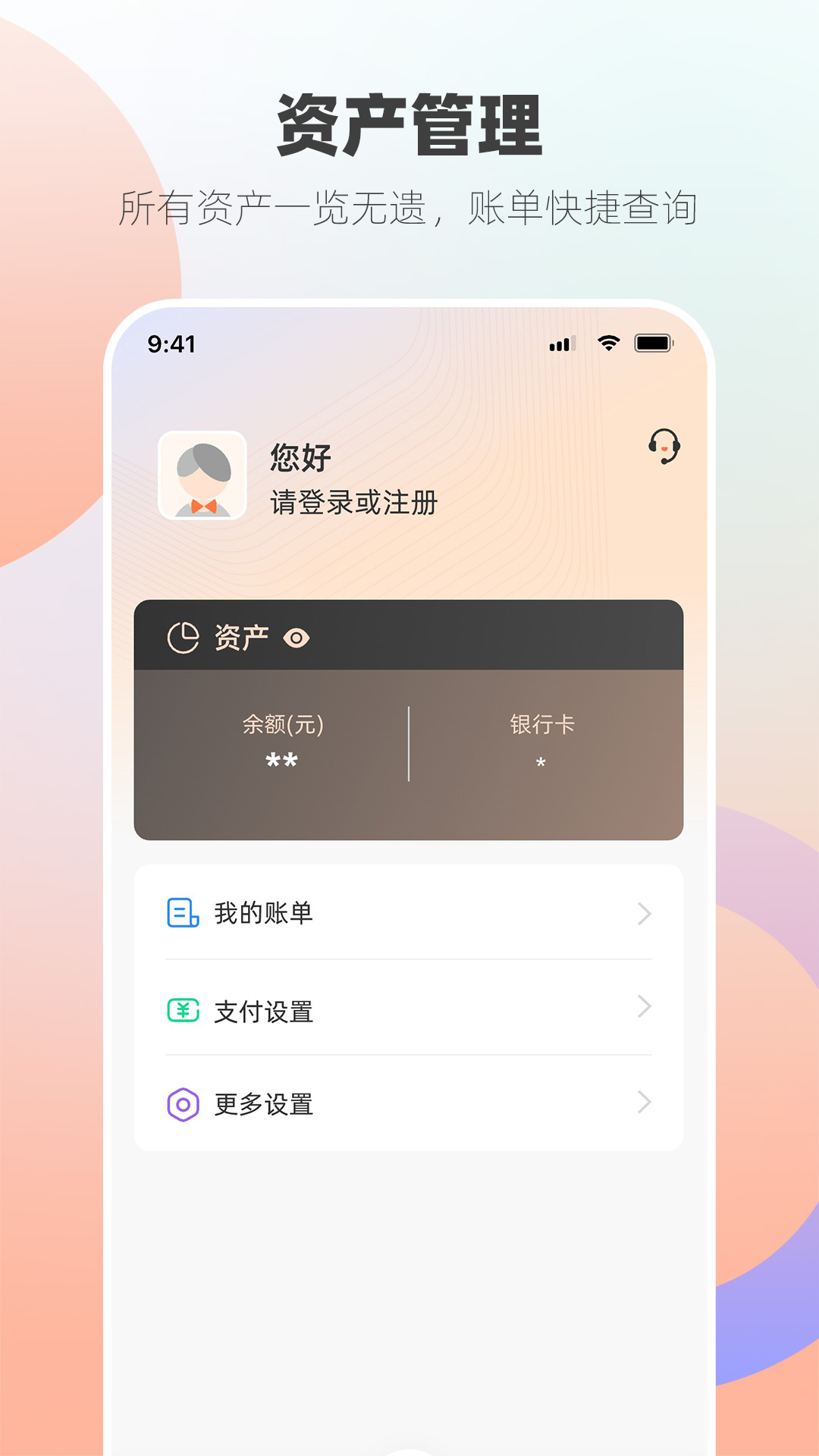 首信易钱包截图2