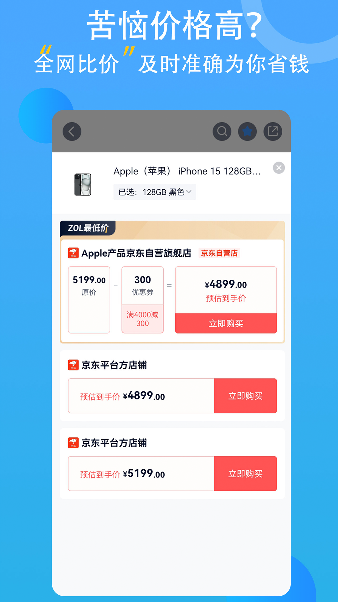 中关村在线截图4