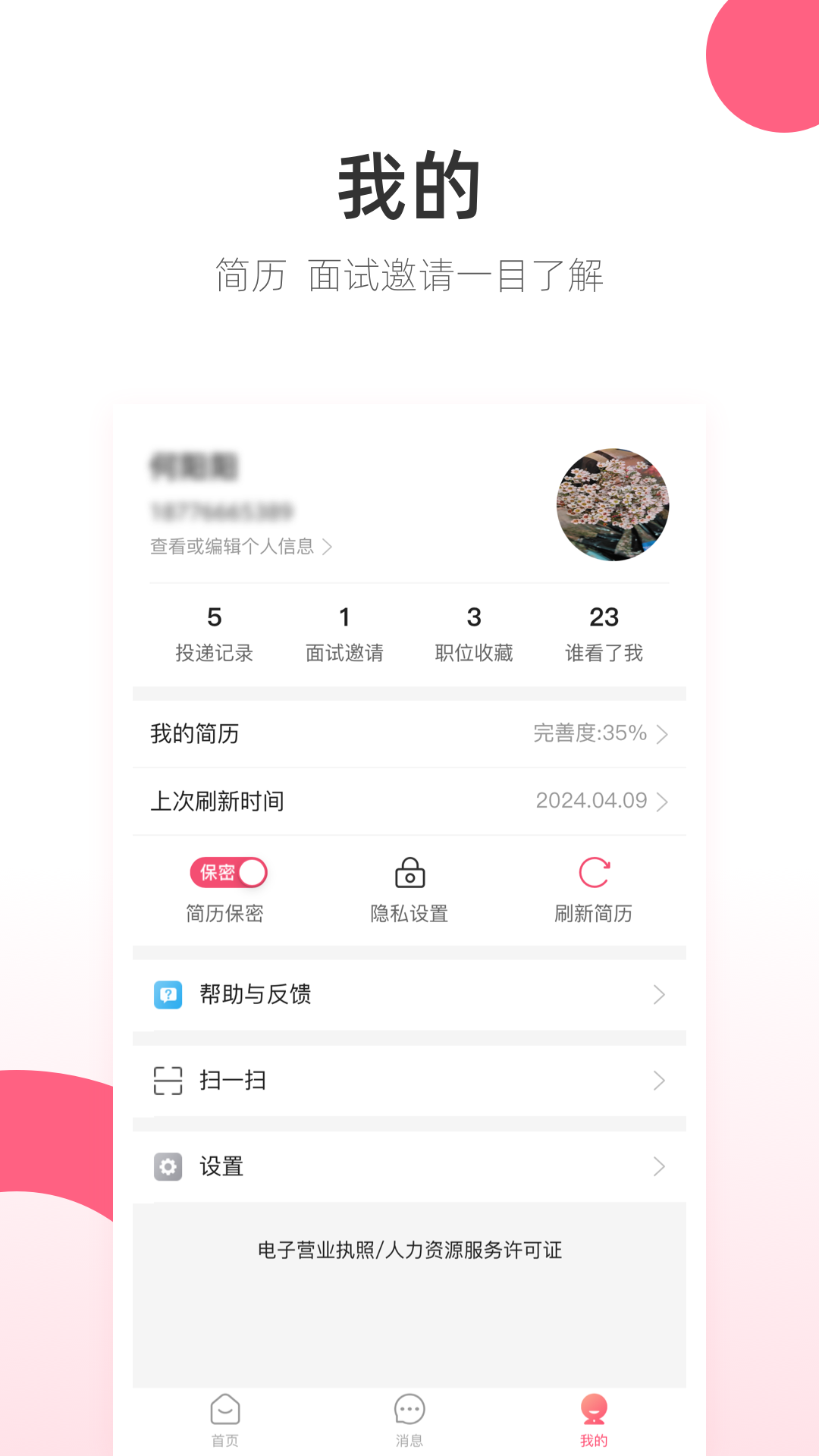 138美业人才-招聘求职APP截图3