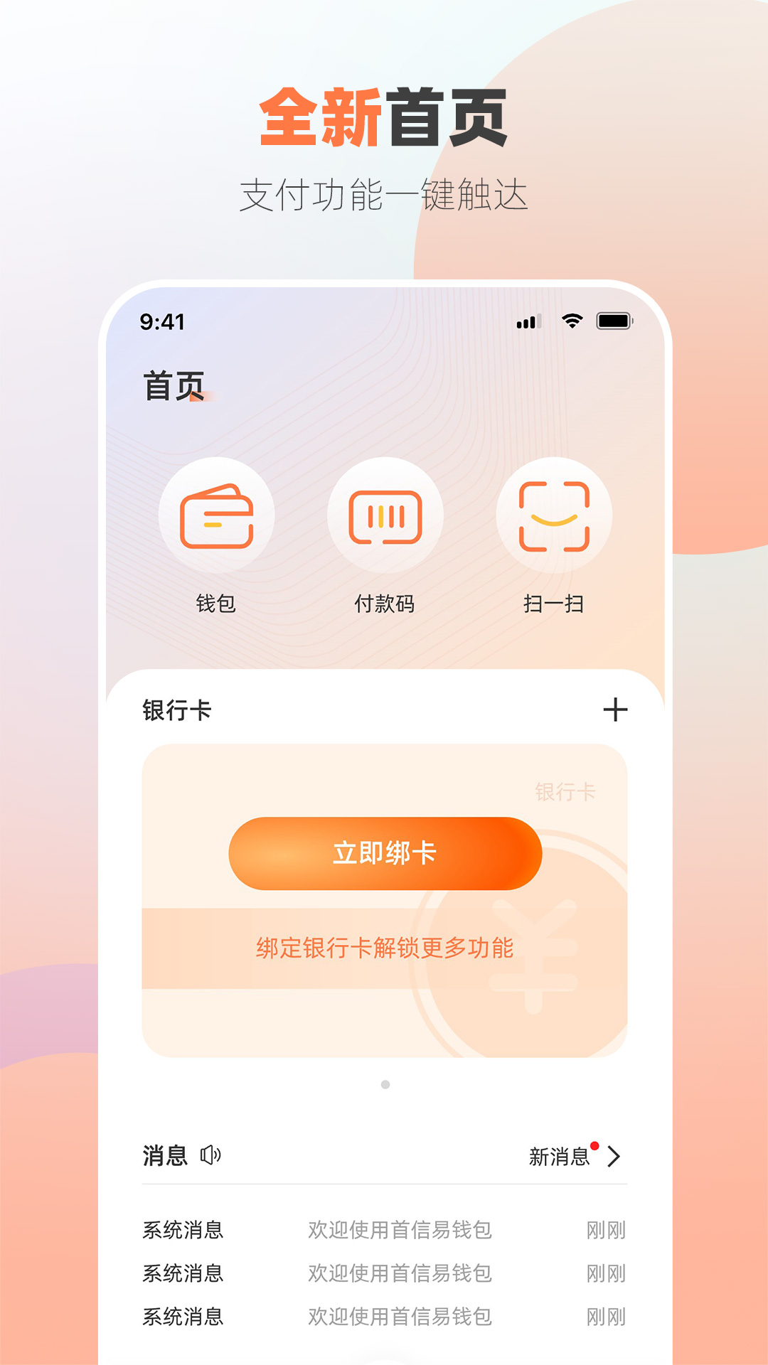 首信易钱包截图1