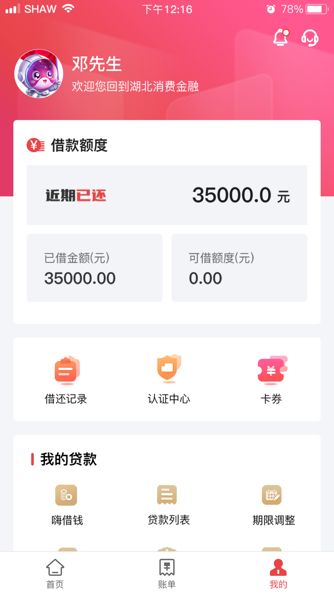 湖北消费金融截图2