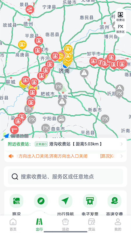 畅和通截图2