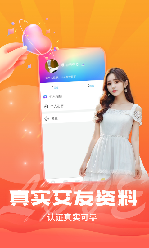 闪约聊截图4