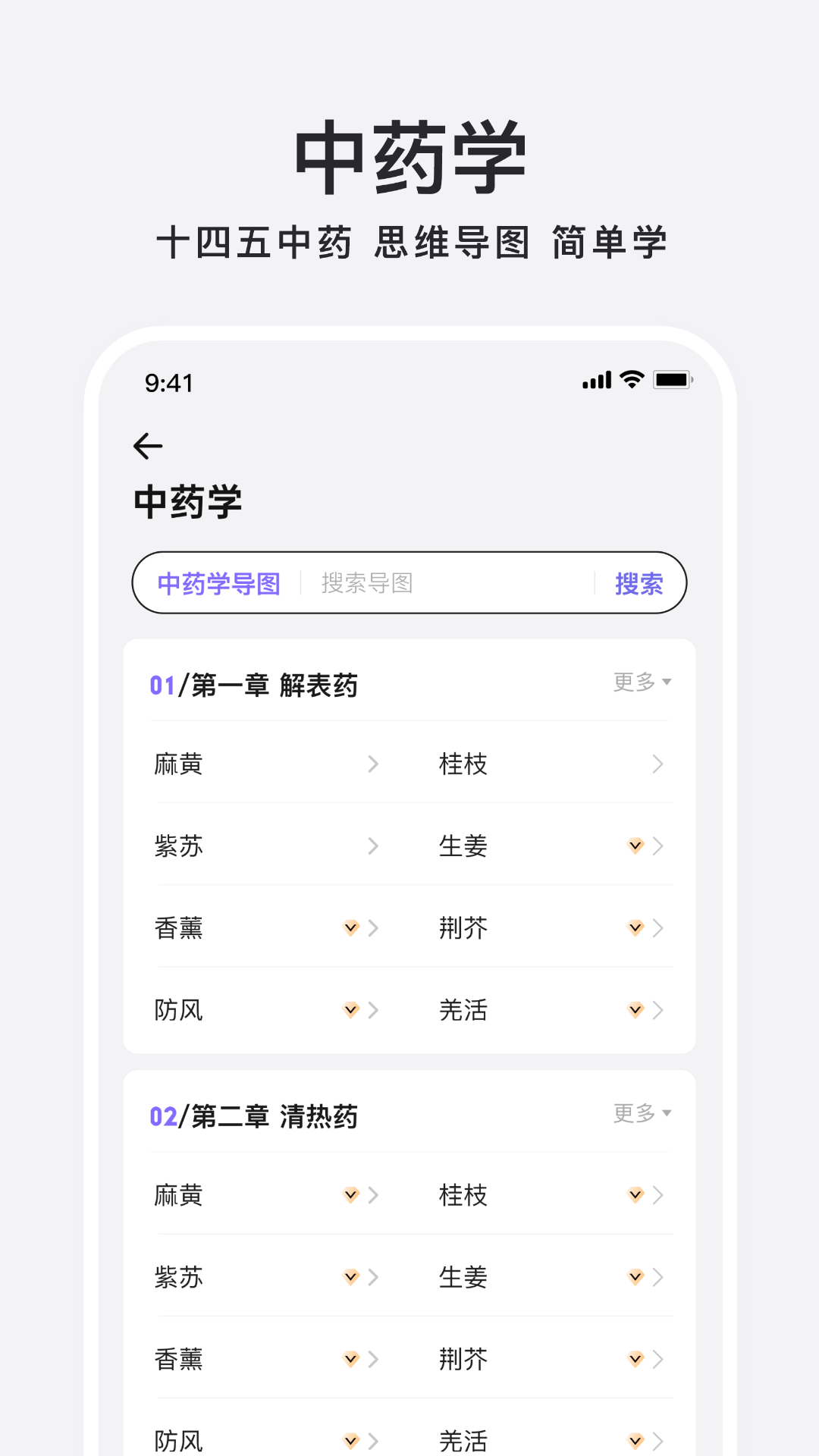 中药百科大全v1.3截图2