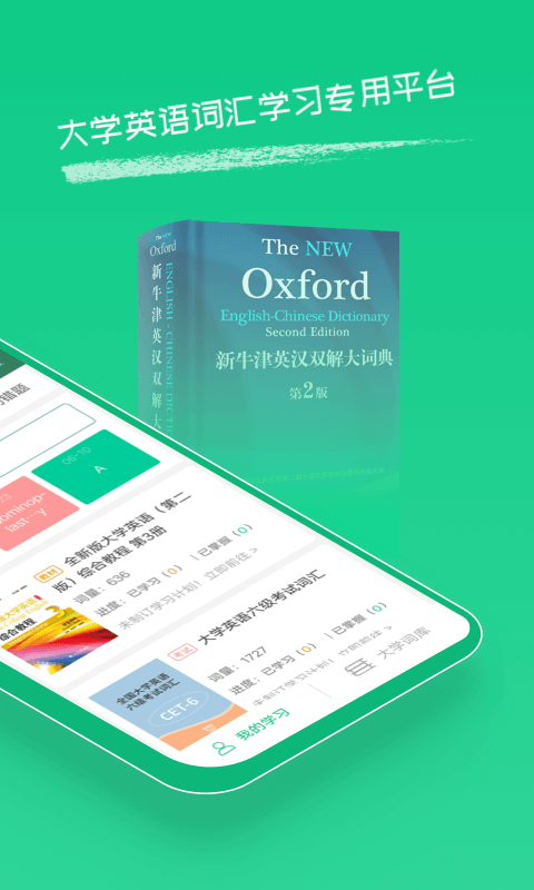 外教社词博士v1.5.5截图4