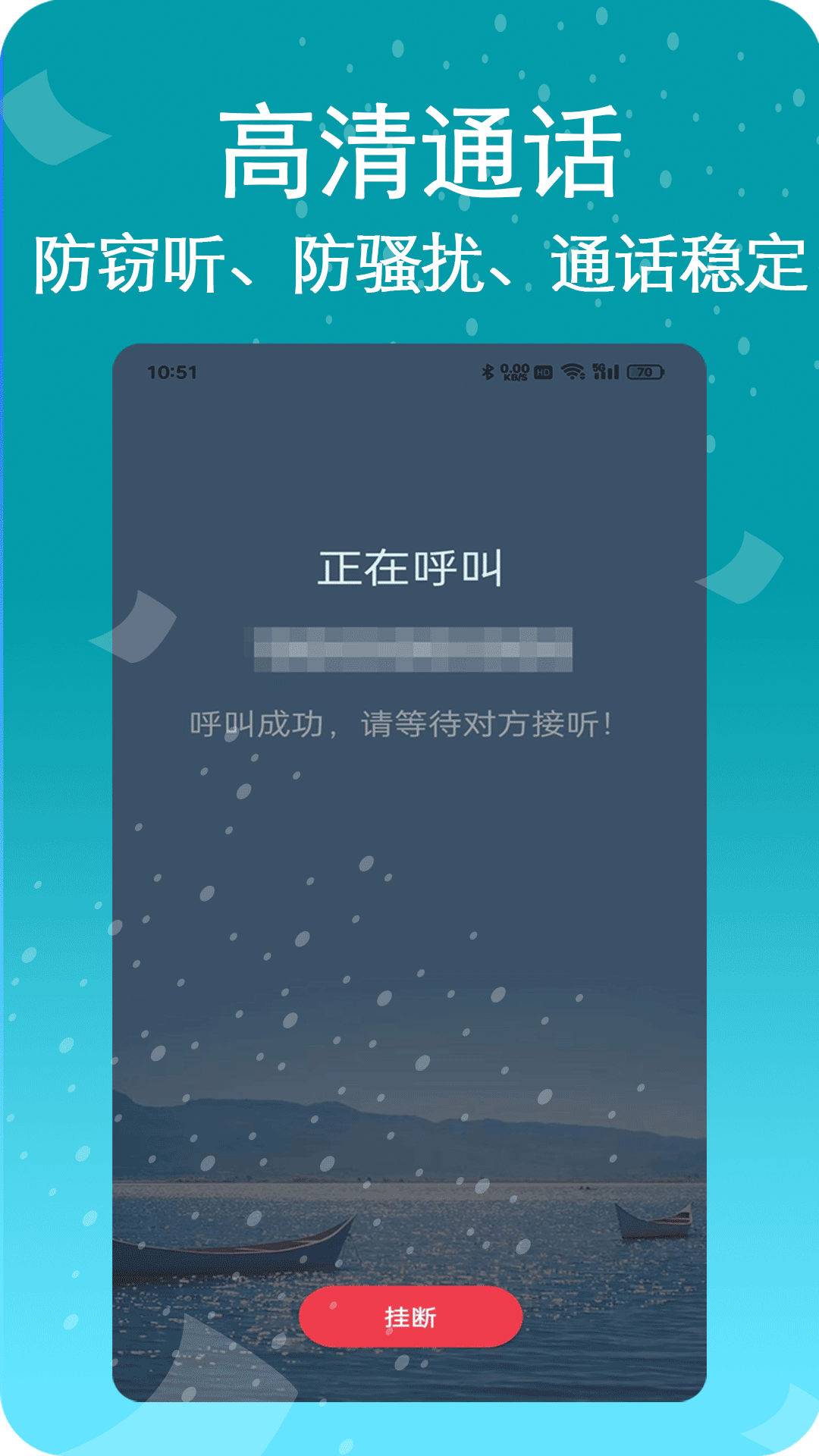 藏号网络电话v5.0.68截图3