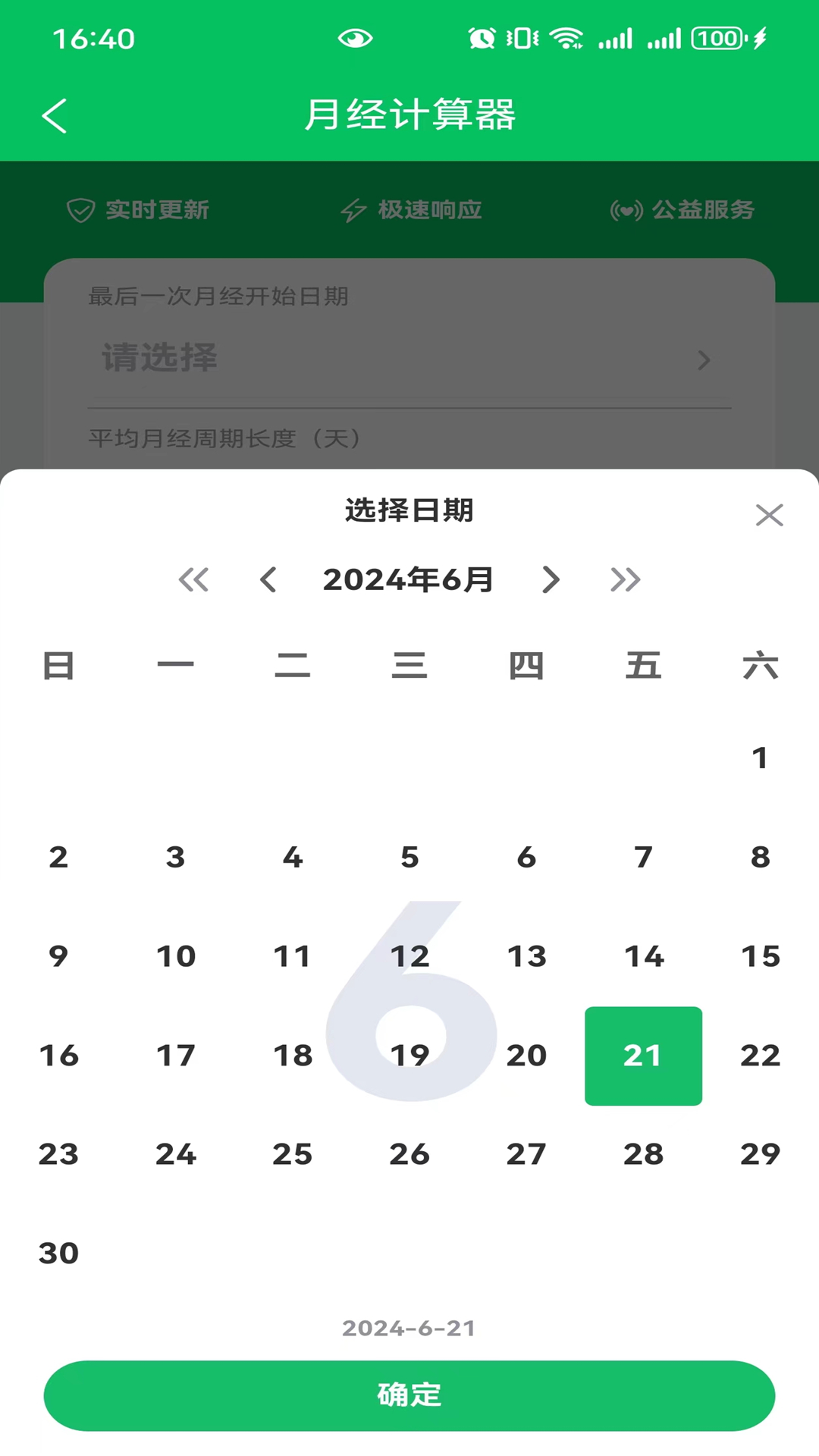 小葵花便民截图4
