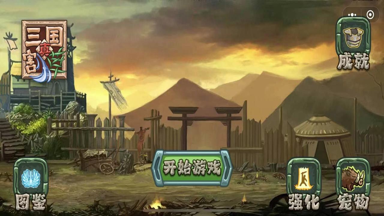 割草真三国截图5