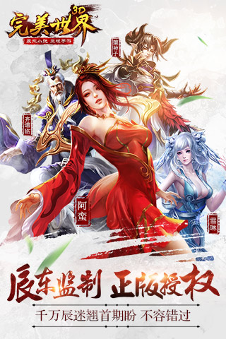 完美世界3D截图1