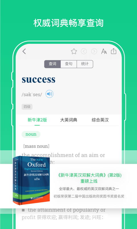 外教社词博士v1.5.5截图1