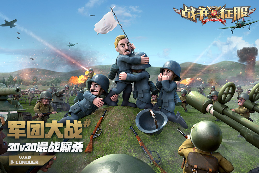 战争与征服截图5