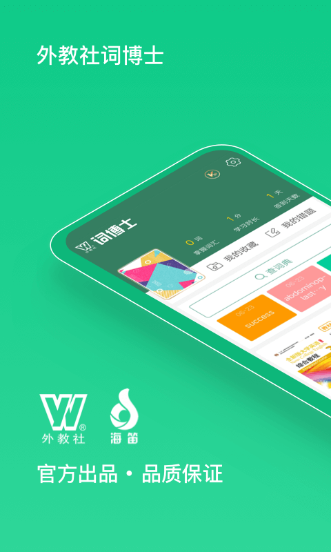 外教社词博士v1.5.5截图5