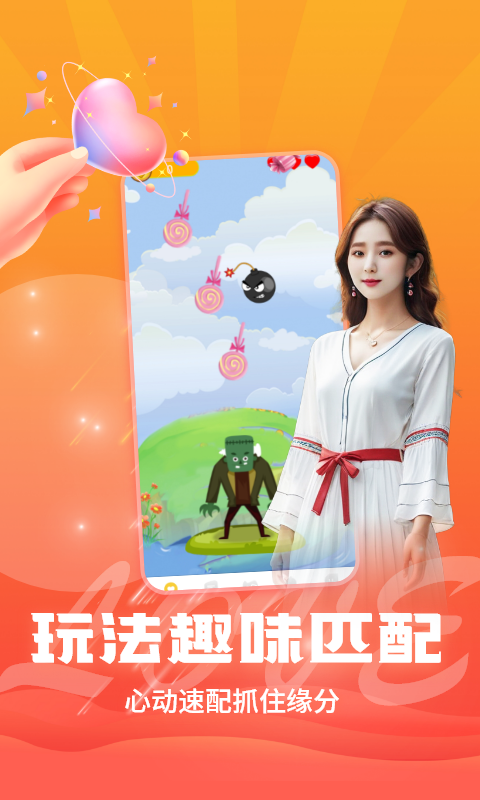 闪约聊截图5