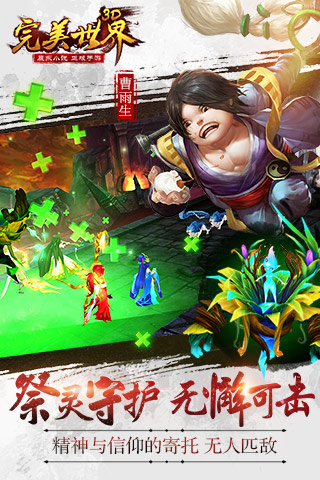完美世界3D截图4