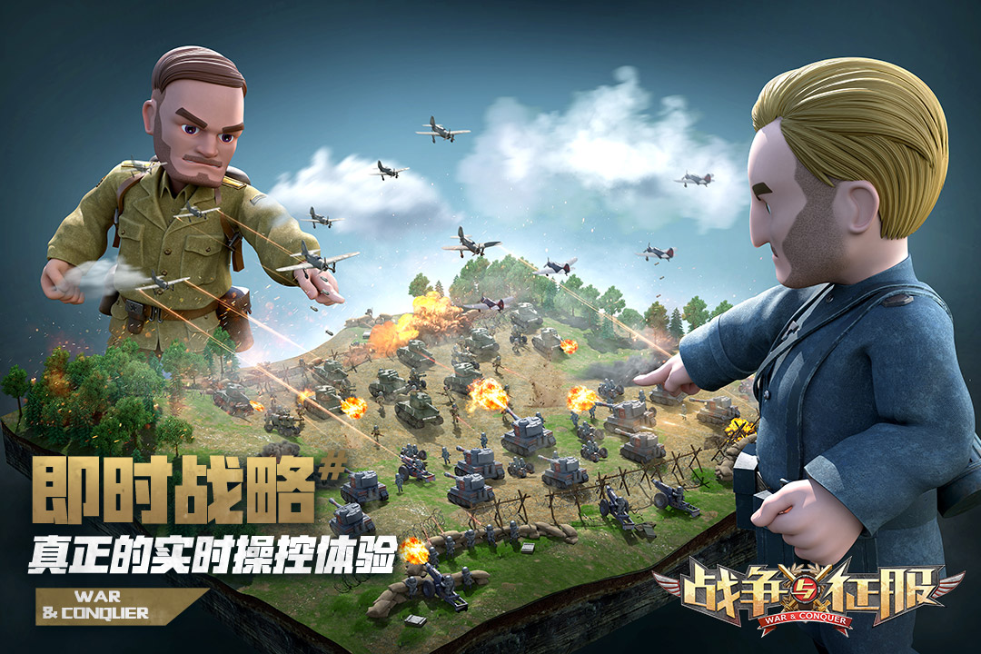 战争与征服截图3