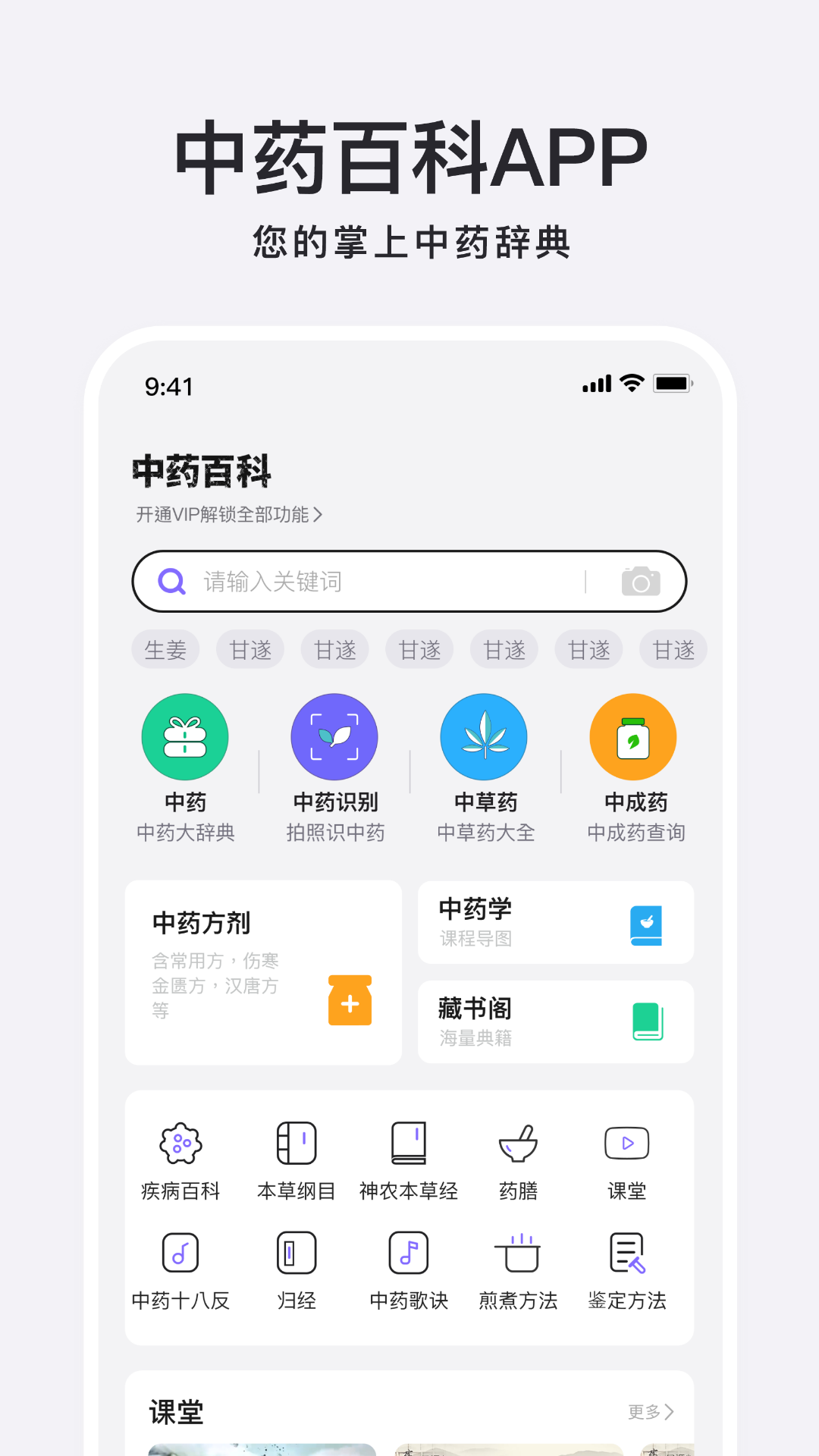 中药百科大全v1.3截图5