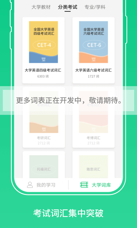 外教社词博士v1.5.5截图2