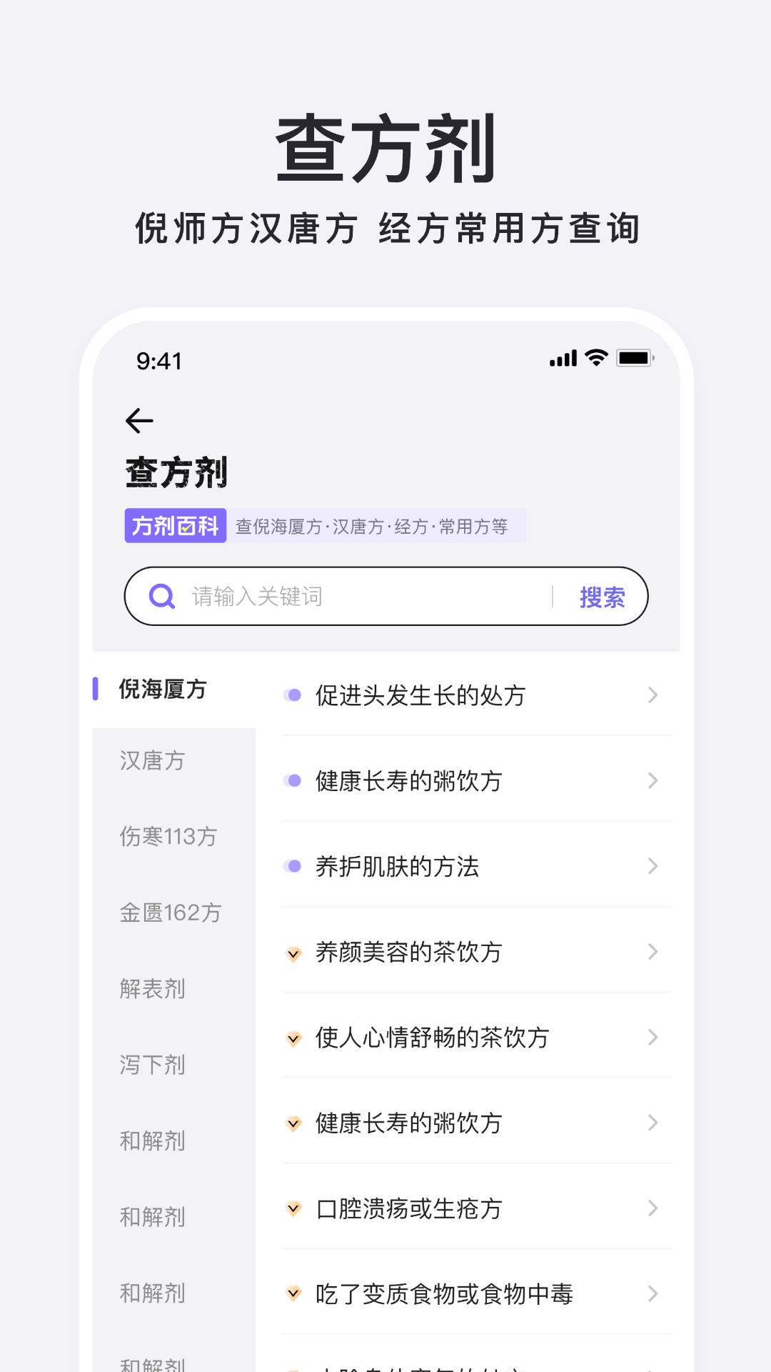 中药百科大全v1.3截图3