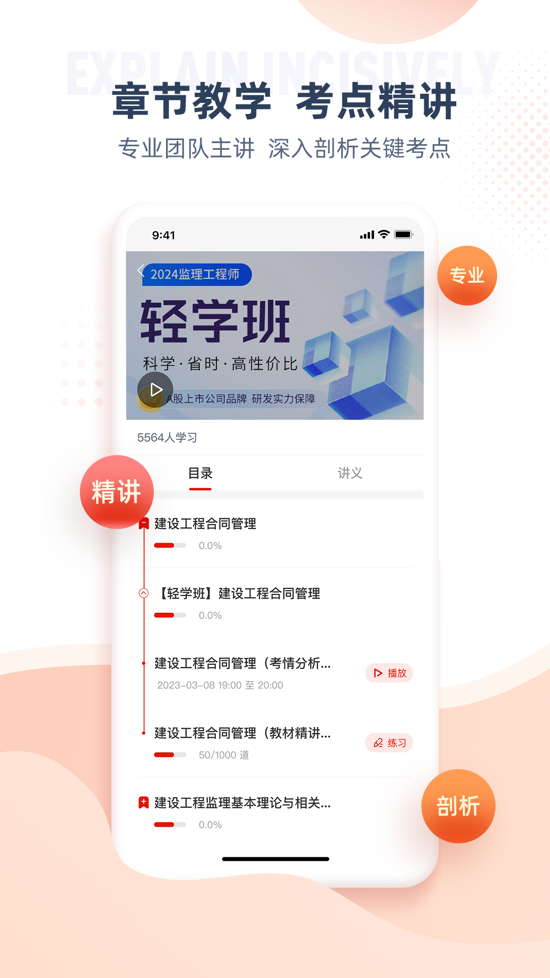 注册监理工程师截图4