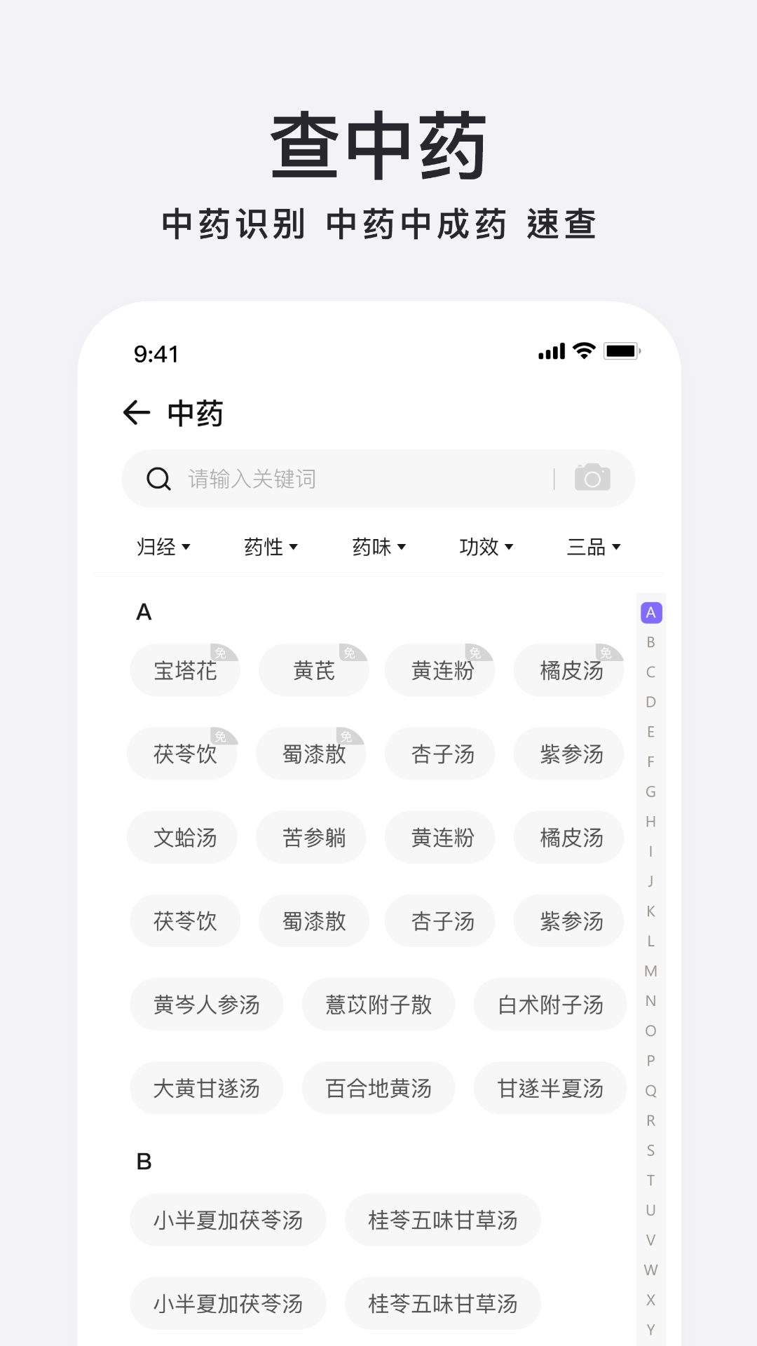 中药百科大全v1.3截图4