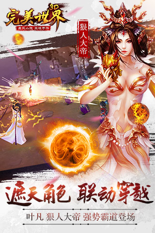 完美世界3D截图5