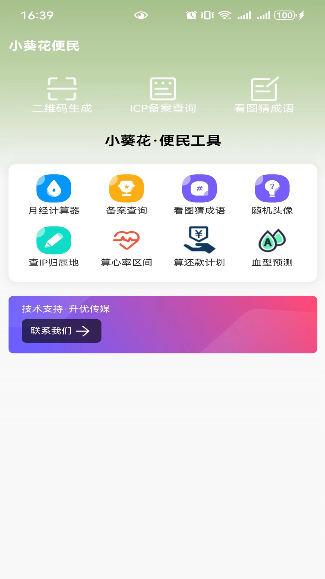 小葵花便民截图1