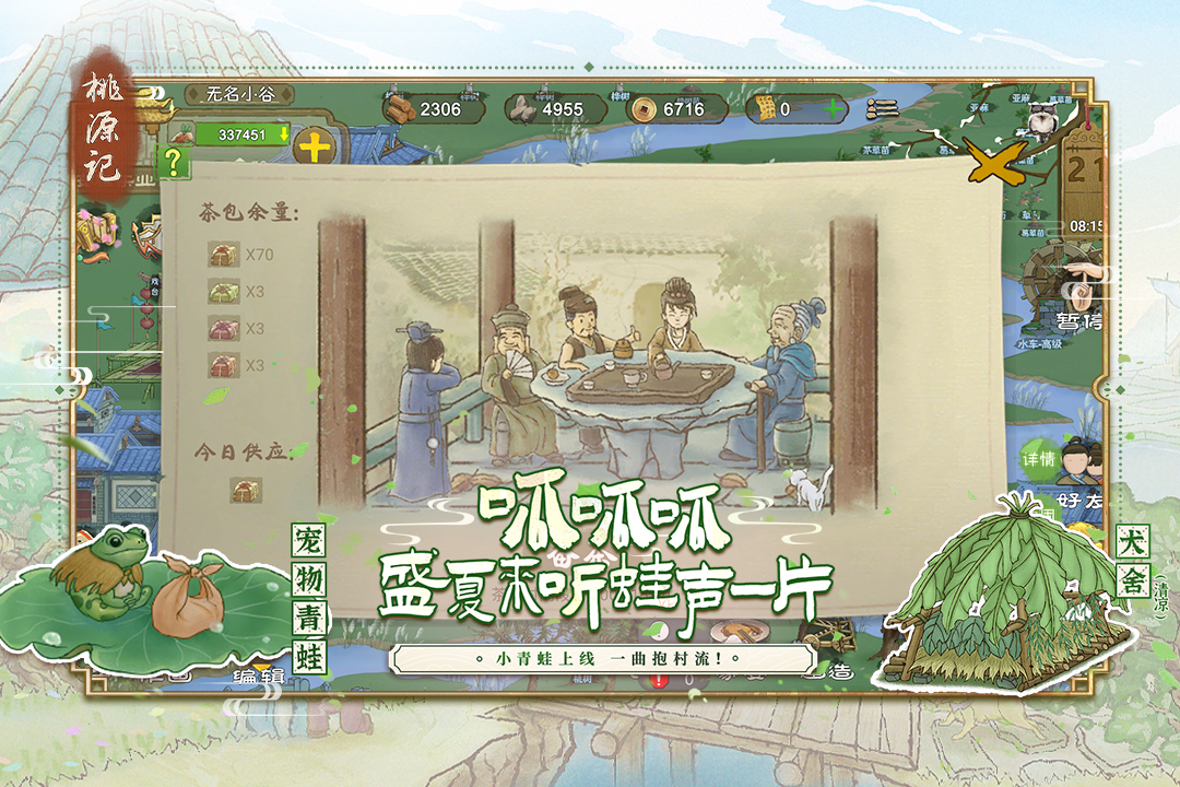 桃源记截图5