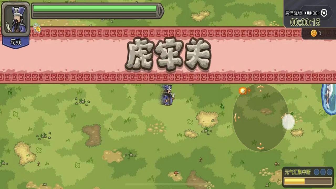 割草真三国截图2