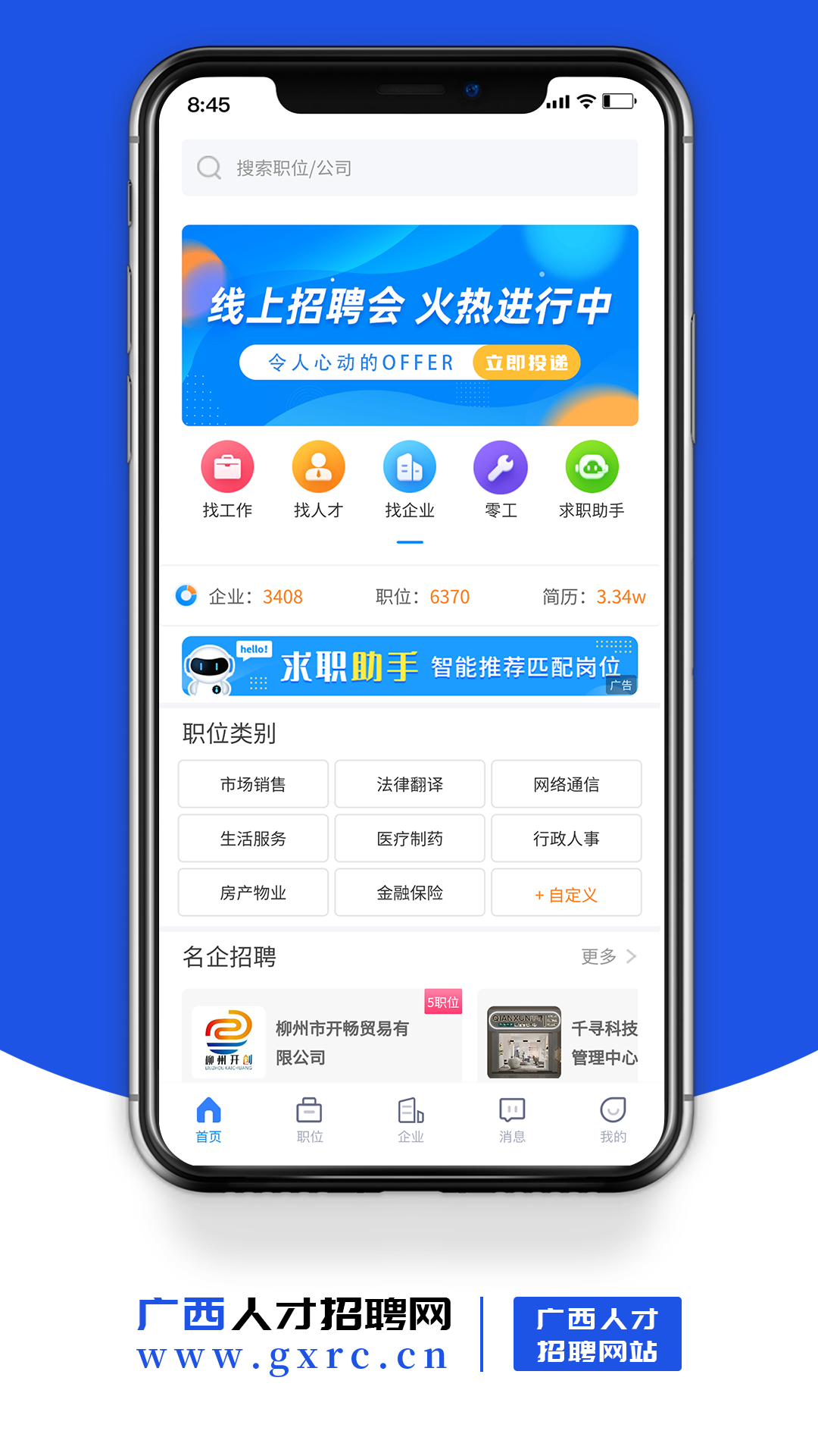 广西人才招聘网v3.9截图3