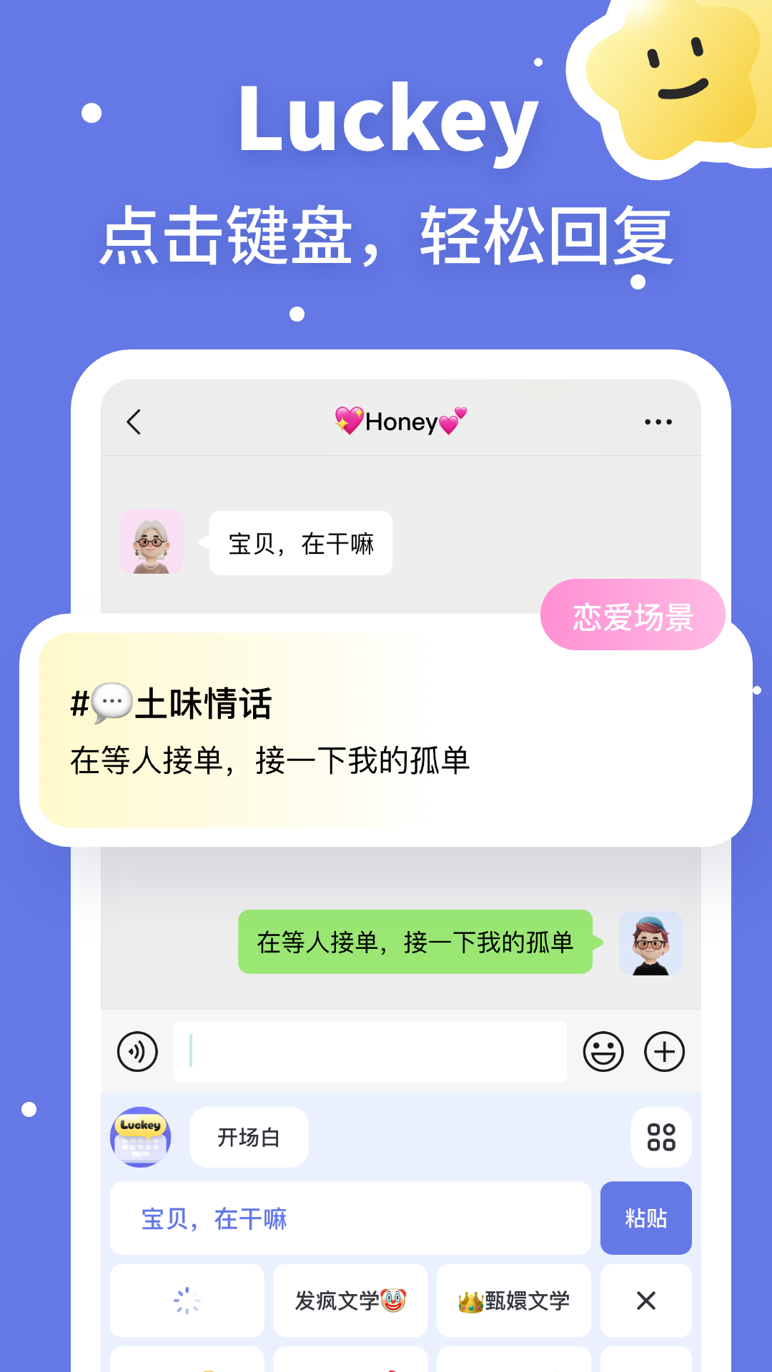 Luckey键盘v1.1.0.12截图4