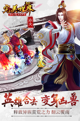 完美世界3D截图2