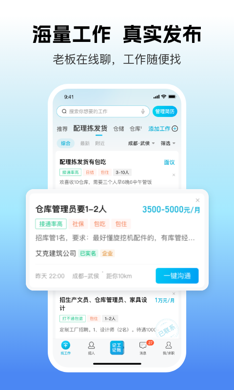 吉工家v7.3.5截图4