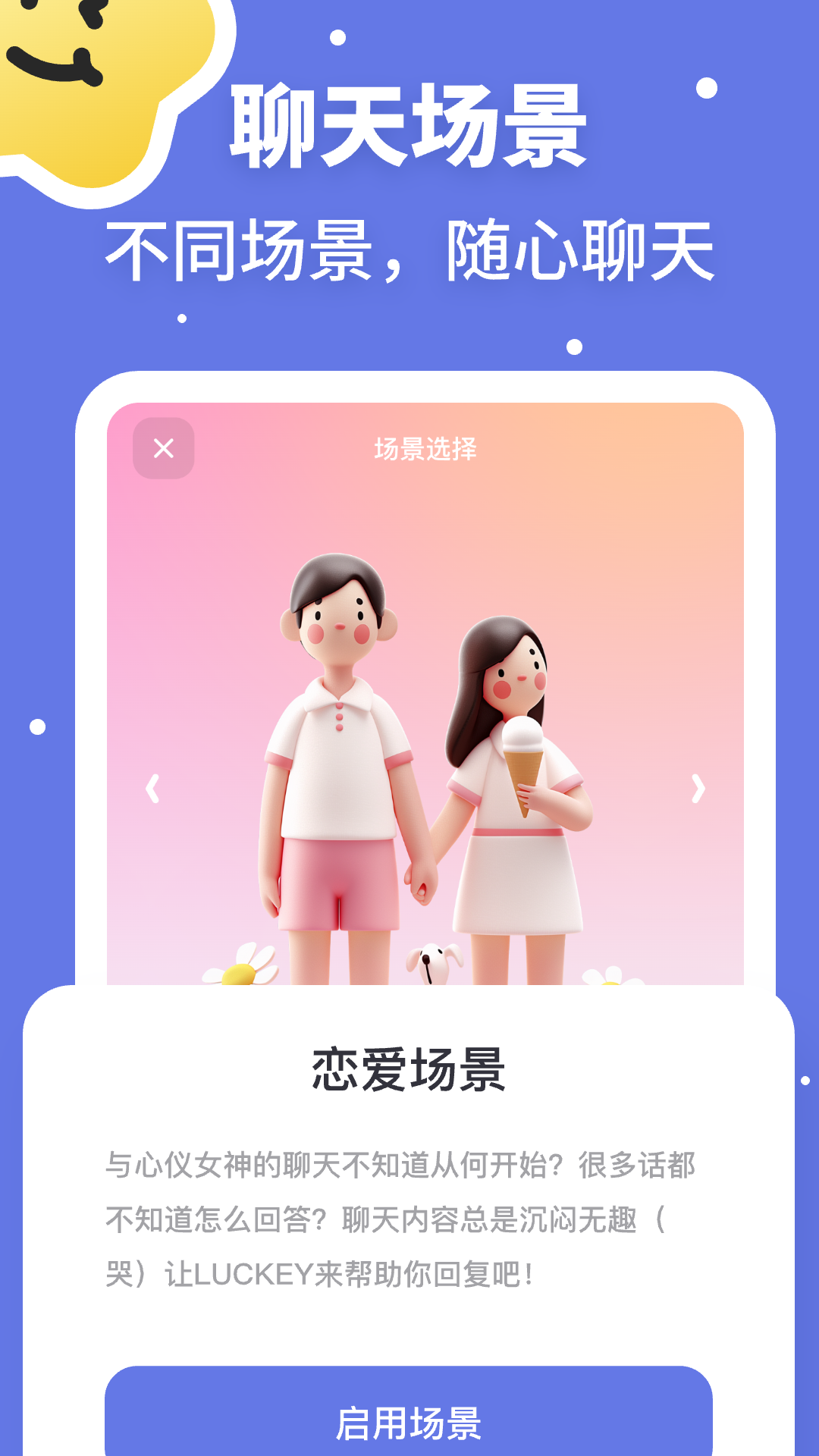 Luckey键盘v1.1.0.12截图3