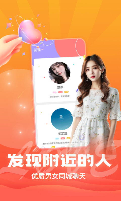闪约聊截图3