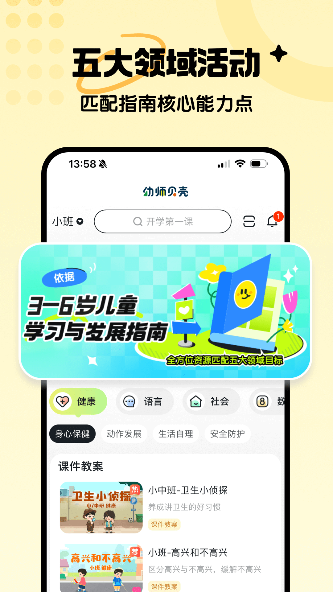 幼师贝壳v2.39.0截图3