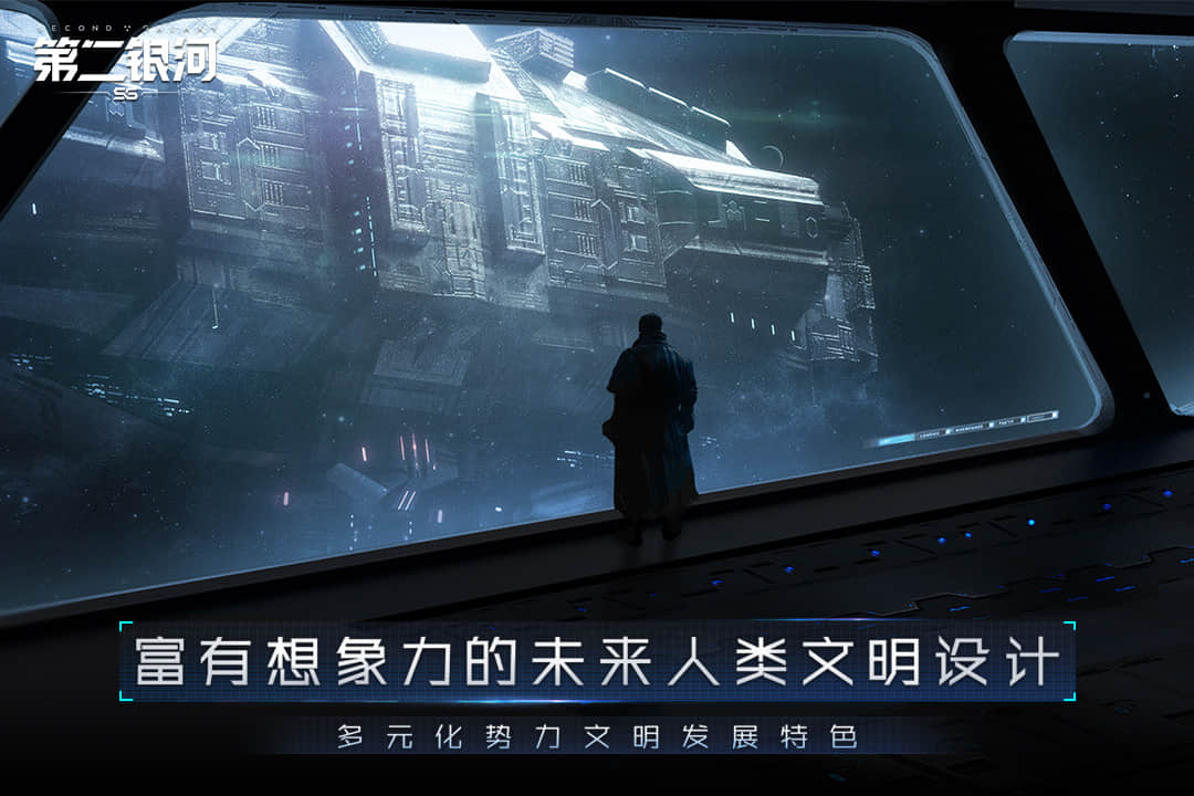 第二银河截图1