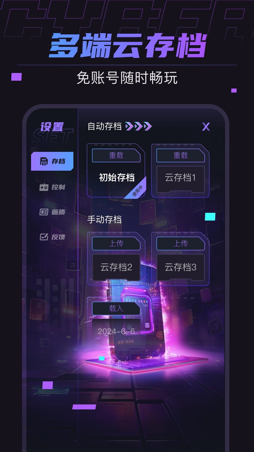 赛博云电脑v1.9.5截图2