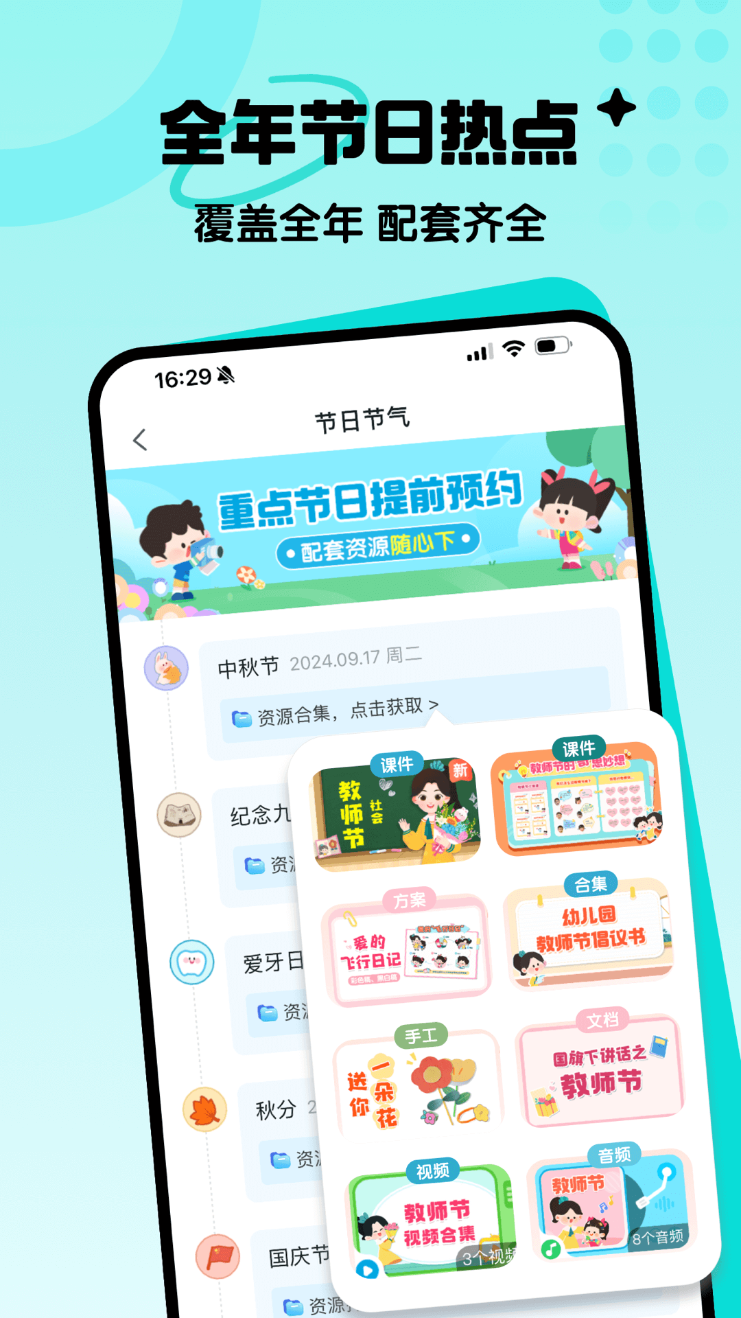 幼师贝壳v2.39.0截图4