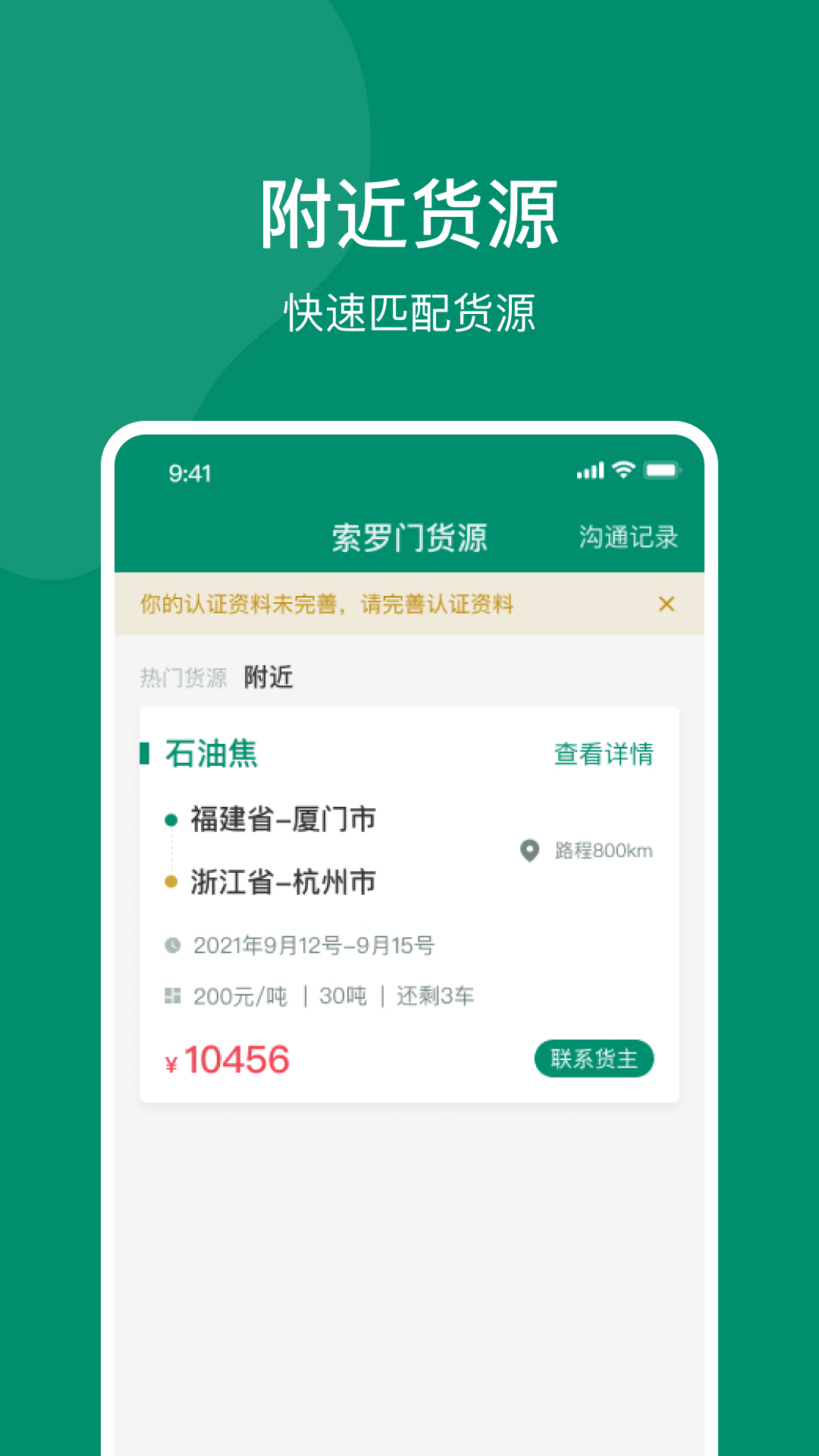 索罗门司机版截图2