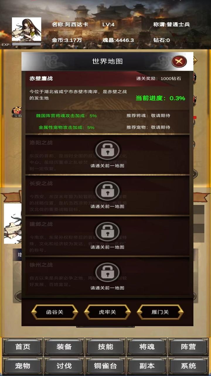 放置三国:营救貂蝉截图1