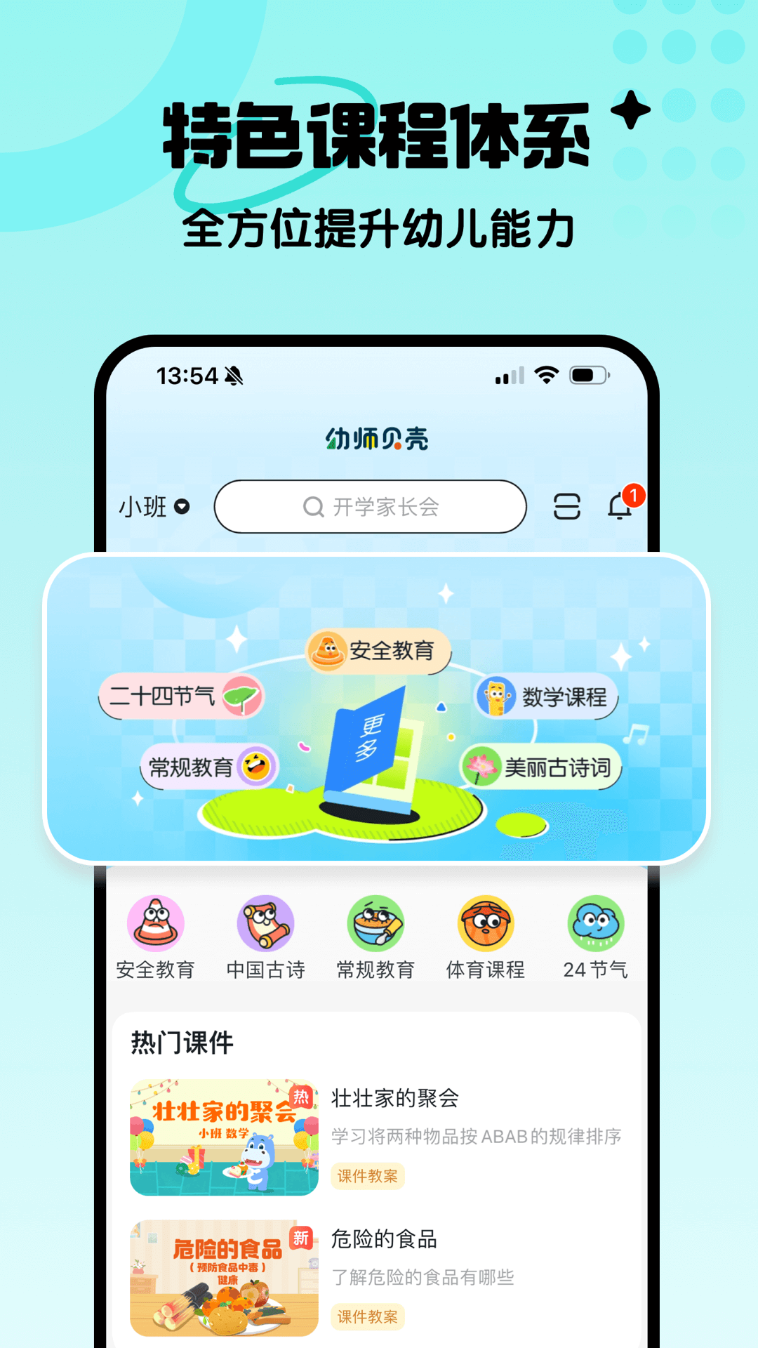 幼师贝壳v2.39.0截图1