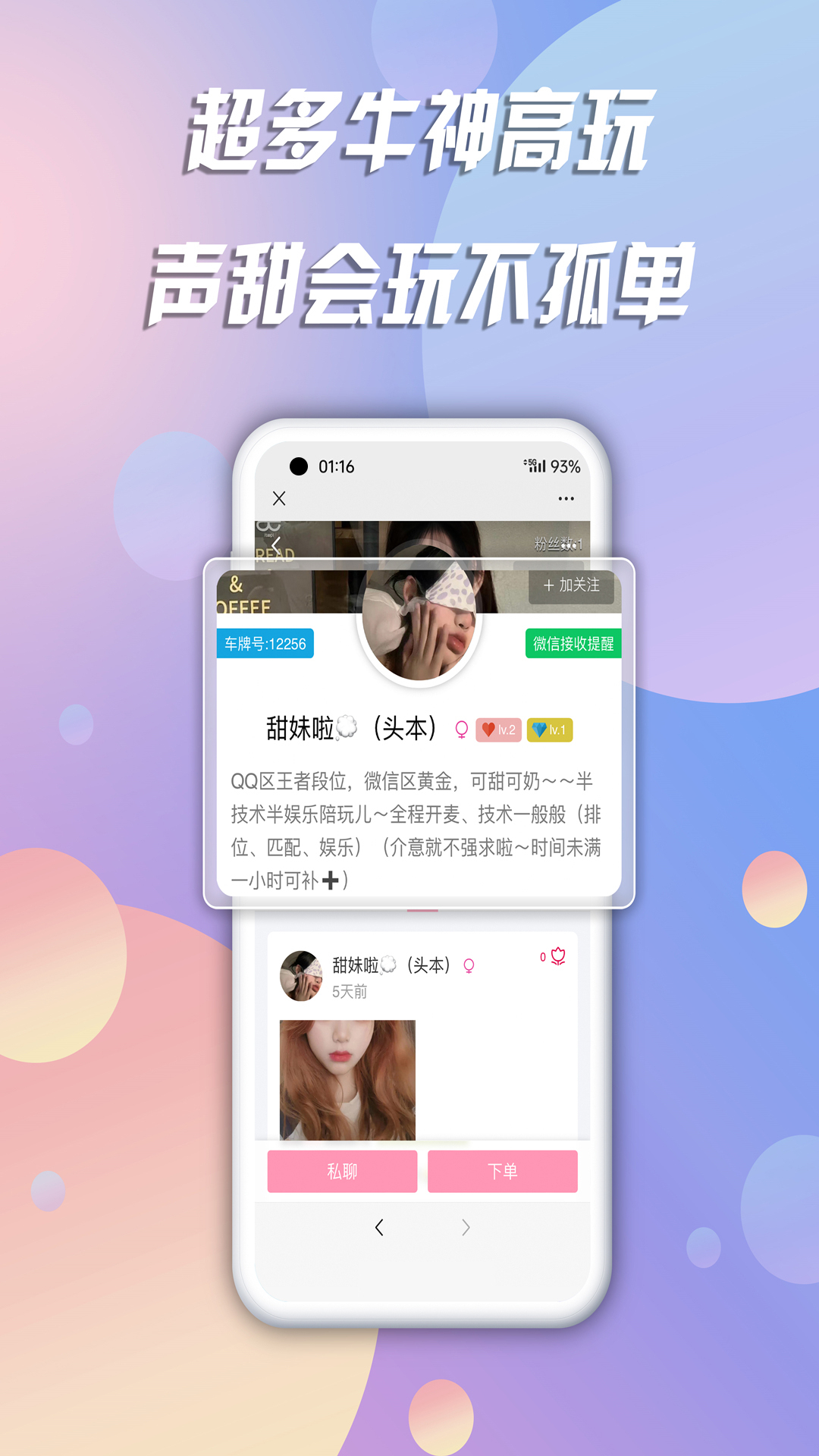 陪玩v10.22截图2